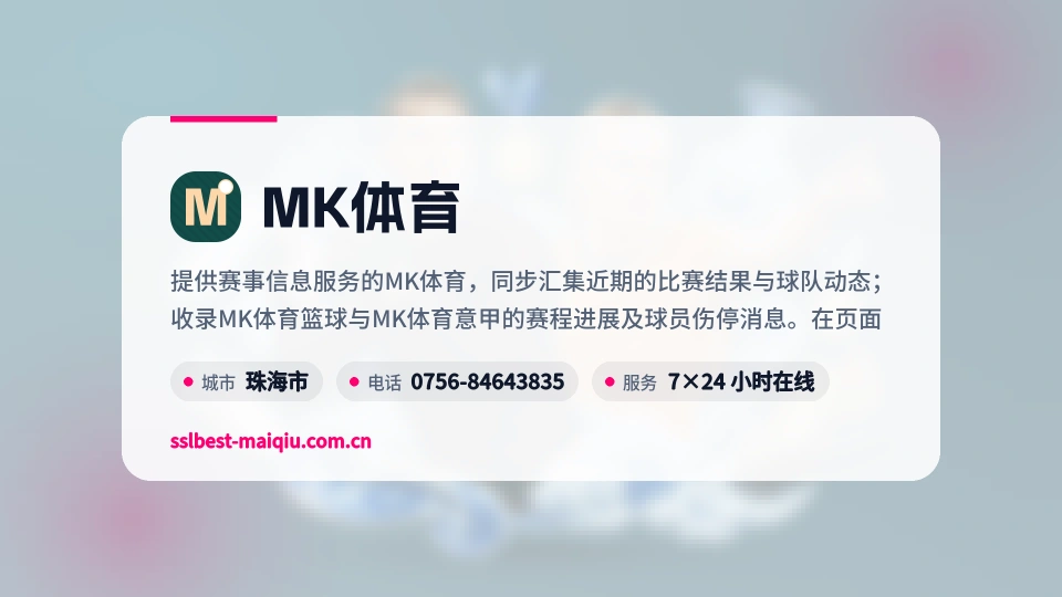 MK体育故事