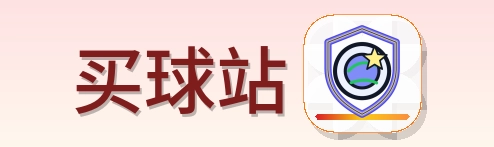买球站 Logo